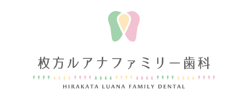 枚方ルアナファミリー歯科HIRAKATA LUANA FAMILY DENTAL