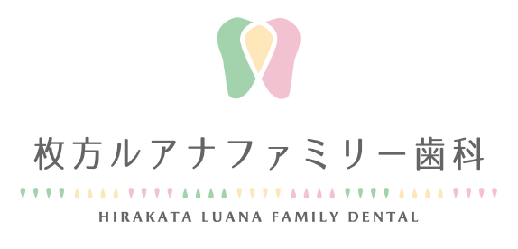 枚方ルアナファミリー歯科HIRAKATA LUANA FAMILY DENTAL